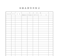 사업소장 이석 보고 사업소장 이석 보고
